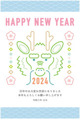 【辰年】2024年ポップな辰のイラスト入り年賀状