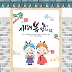 New Year in Korea. Two children wearing traditional hanbok are welcoming the New Year in a traditional hanok. Happy New Year, Korean translation. - obrazy, fototapety, plakaty