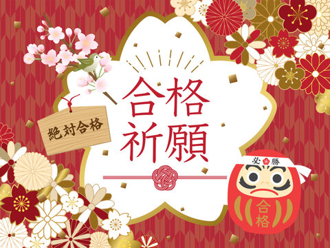 「必勝祈願」の写真素材 | 1,289件の無料イラスト画像 | Adobe Stock
