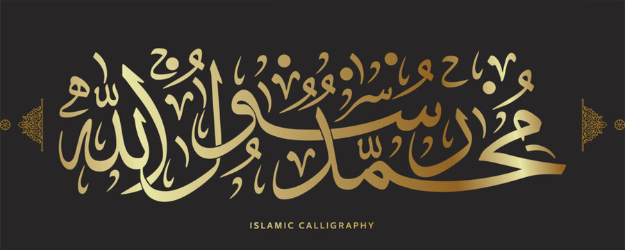 islamic calligraphy translate : O Allah bless and peace upon our Prophet Muhammad  , arabic artwork vector , quranic verses