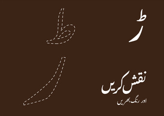 Trace and Color Urdu Alphabets Wonderland Captivating for Creative Kids