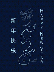 New year 2024 invitation luxury design template. Vector illustration on color background for greeting card, flyers, poster. (Chinese Translation: happy new year)