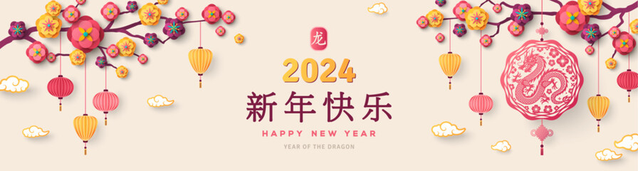 2024 Chinese greeting card, sakura spring flowers branch, hanging emblem, paper oriental lanterns. Translation: Happy New Year, Lunar Dragon. Asian Christmas poster, flyer design. Place for text - obrazy, fototapety, plakaty