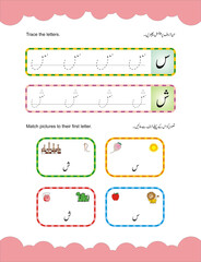 Basic Urdu letter writing with English translation, How to trace, Urdu calligraphy. Alphabet skill building worksheet. Urdu Alphabets and Phonics workbook to teach children the basics of Urdu.