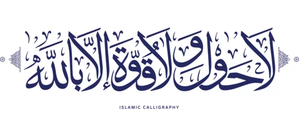 Poster islamic calligraphy , translate : there is no might and no power except by Allah , arabic artwork vector , dua © silent