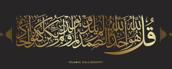 Quran Calligraphy (Qul ho Allah Ahad) of surah Al-Ikhlas of the Quran, islamic calligraphy