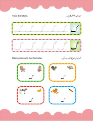 Basic Urdu letter writing with English translation, How to trace, Urdu calligraphy. Alphabet skill building worksheet. Urdu Alphabets and Phonics workbook to teach children the basics of Urdu.