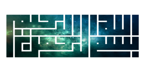 KUFIC CALLIGRAPHY OF BISMILLAH (IN THE NAME OF ALLAH, THE BENEFICIENT, THE MERCIFUL)