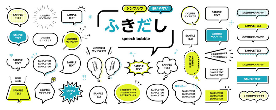 Fototapeta シンプルで使いやすい！吹き出し素材セット色々／パーツ、見出し、タイトル