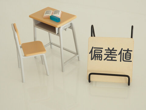 学校の机とイス、偏差値の文字