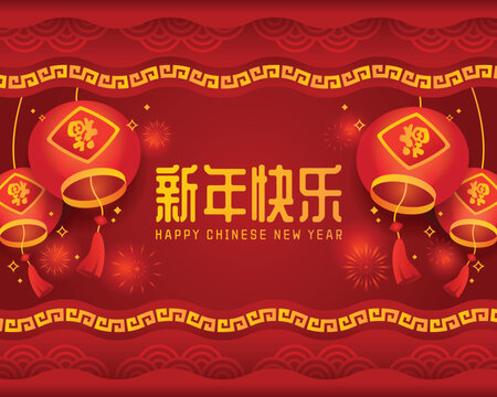 Happy Chinese new year Gold Gong Xi Fa Cai china word meand May you be prosperous Wish you all the best and chinese lanterns firework in wave frame on red background vector design