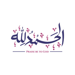 alhamdolillah or alhamdulillah vector arabic calligraphy 