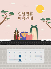 한국전통 명절 선물 배송안내 일러스트 탬플릿 팝업페이지  