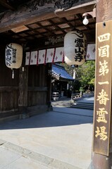 Fototapeta premium 四国八十八ヶ所霊場 第一番札所 霊山寺 山門