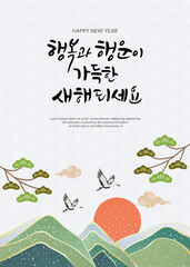 New Year's greeting card with calligraphy. vector illustration © eun kim