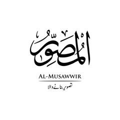Surah Al Musawwir | Arabic calligraphy | Surah Name Calligraphy