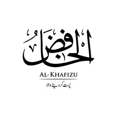 Surah Al Khafizu | Arabic calligraphy | Surah Name Calligraphy