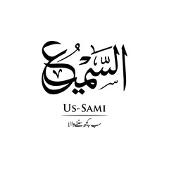 Surah Us Sami | Arabic calligraphy | Surah Name Calligraphy
