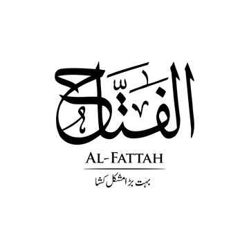 Surah Al Fattah | Arabic calligraphy | Surah Name Calligraphy