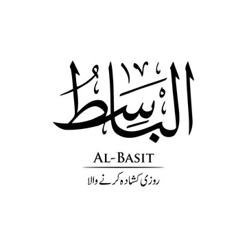 Surah Al Basit| Arabic calligraphy | Surah Name Calligraphy