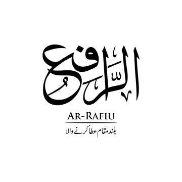 Surah Ar Rafiu | Arabic calligraphy | Surah Name Calligraphy