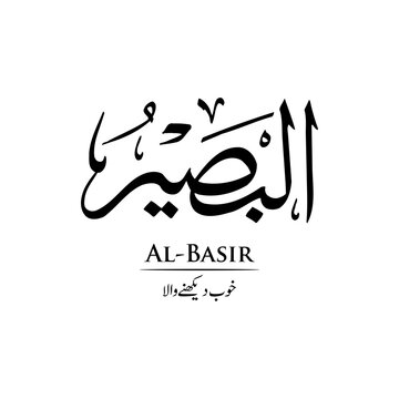 Surah Al Basir | Arabic calligraphy | Surah Name Calligraphy