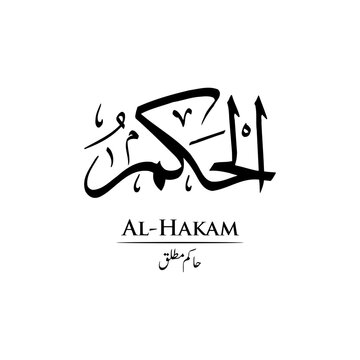 Surah Al Hakam | Arabic calligraphy | Surah Name Calligraphy