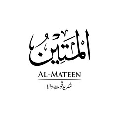Surah Al Mateen | Arabic calligraphy | Surah Name Calligraphy