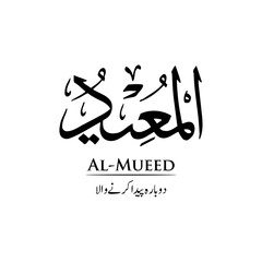 Surah Al Mueed | Arabic calligraphy | Surah Name Calligraphy