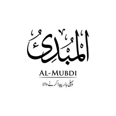 Surah Al Mubdi | Arabic calligraphy | Surah Name Calligraphy