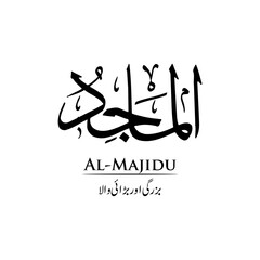 Surah al Majidu | Arabic calligraphy | Surah Name Calligraphy