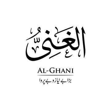 Surah Al Ghani | Arabic calligraphy | Surah Name Calligraphy