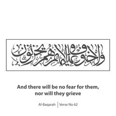 No fear Calligraphy, English Translated as, And there will be no fear for them, nor will they grieve, Verse No 57 from Al-Baqarah