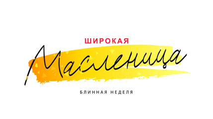 Broad Maslenitsa, Pancake Week in Russian. Beautiful inscription on a smear of yellow paint. Vector illustration