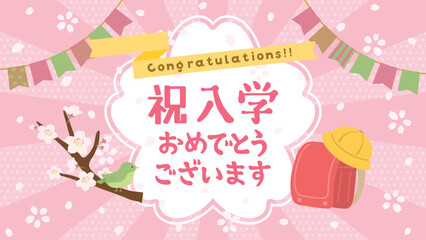 祝入学　ご入学おめでとう（フルHD 16:9）