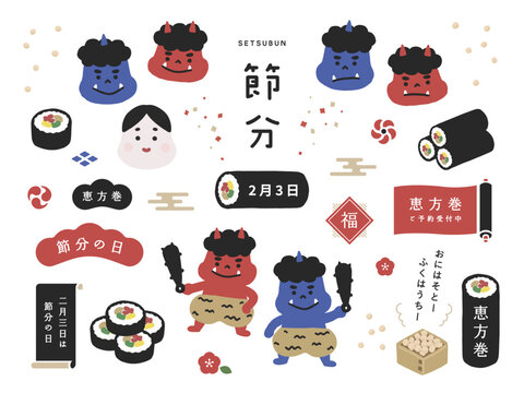 シンプル可愛い節分・恵方巻イラスト