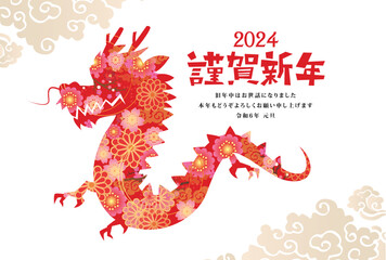 年賀状　2024年　辰年
