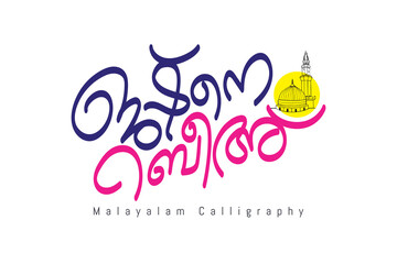 Malayalam calligraphy Letter Style - obrazy, fototapety, plakaty