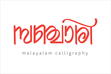 Malayalam calligraphy Letter Style - obrazy, fototapety, plakaty