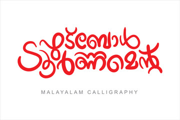 Fototapeta na wymiar Malayalam calligraphy Letter Style