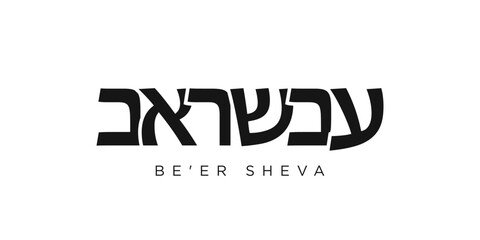Beer Sheva in the Israel emblem. The design features a geometric style, vector illustration with bold typography in a modern font. The graphic slogan lettering.
