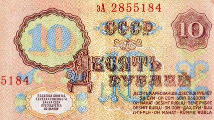 Fragment of a vintage 10 ruble bill of the former USSR - 698660910