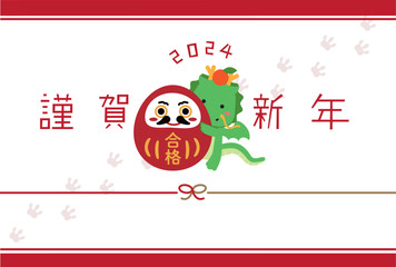 2024　合格達磨　足跡　謹賀新年　年賀状テンプレート横