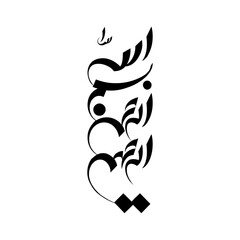 Urdu calligraphy, islamic art