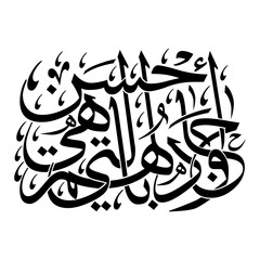 Urdu calligraphy, islamic art