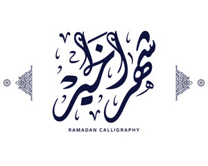 ramadan calligraphy , islamic calligraphy means The month of goodness , arabic artwork vector