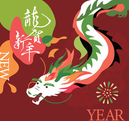 Chinese New Year greeting card with dragon. Translation: Happy New Year!