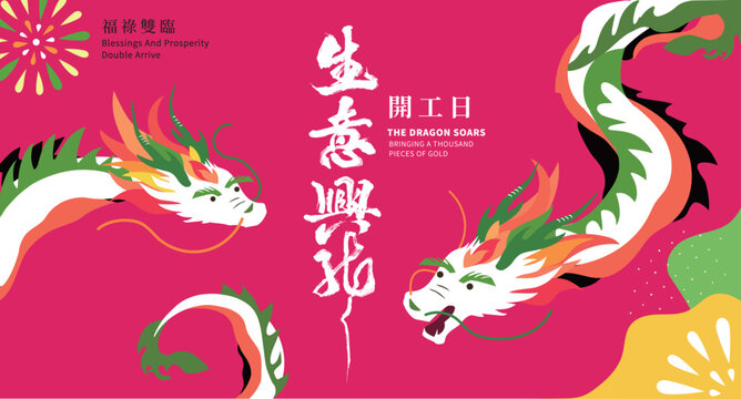 Chinese calligraphy. Translation: Happy New Year for Prosperous Business And Kick Off . New Year greetings Card