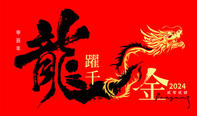 New Year's card in chinese dragon calligraphy  - obrazy, fototapety, plakaty