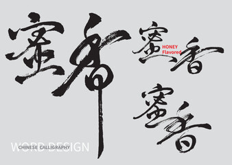 Calligraphy word of Honey fragrance、 Honey Flavored Black Tea and Honey Scented Black Tea in chinese  tea name.